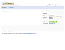 Tablet Screenshot of fortest.agrotorg.net