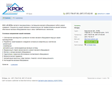 Tablet Screenshot of krok.agrotorg.net